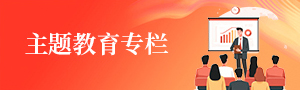 主题活动